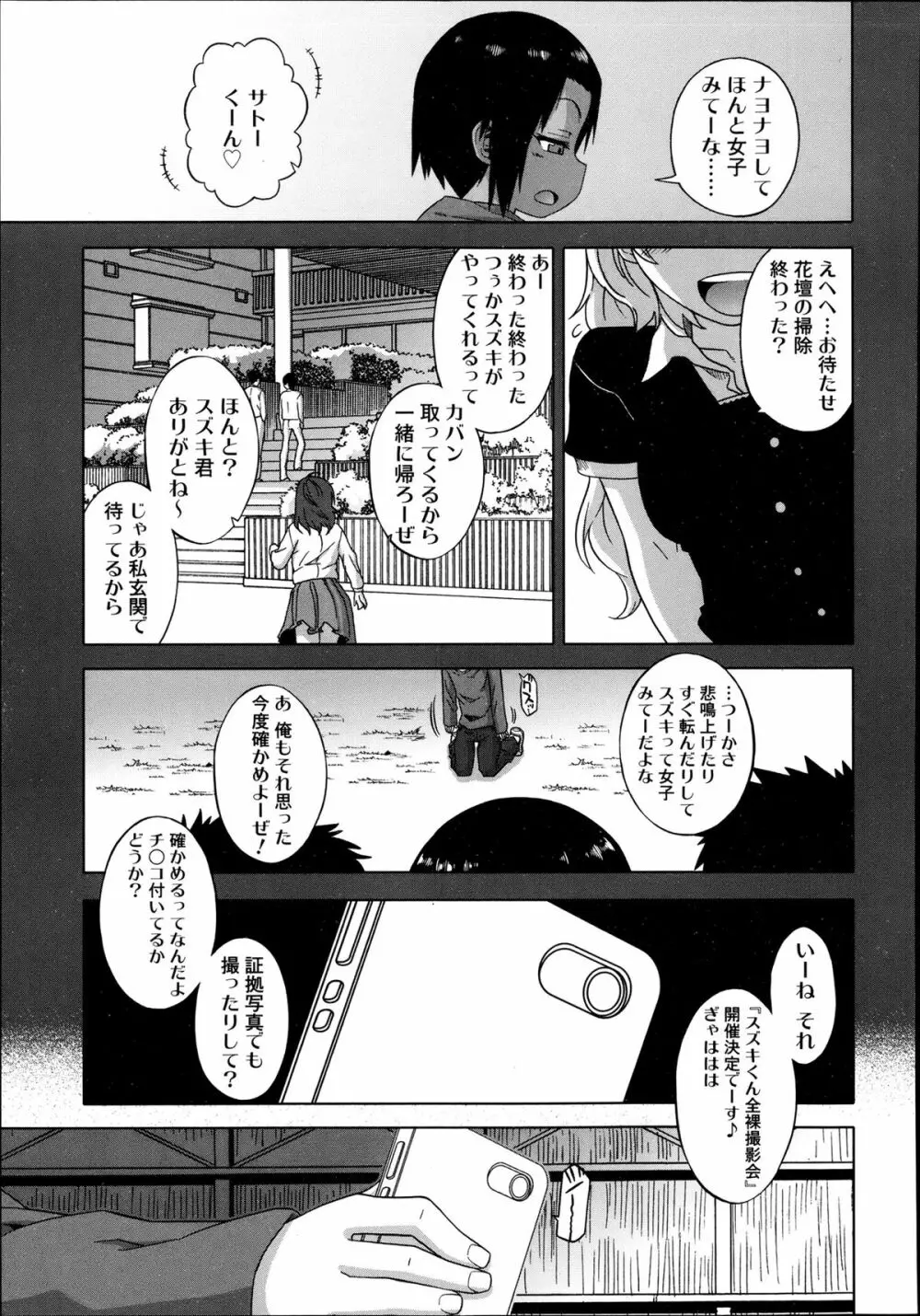 好色少年 Vol.02 75ページ