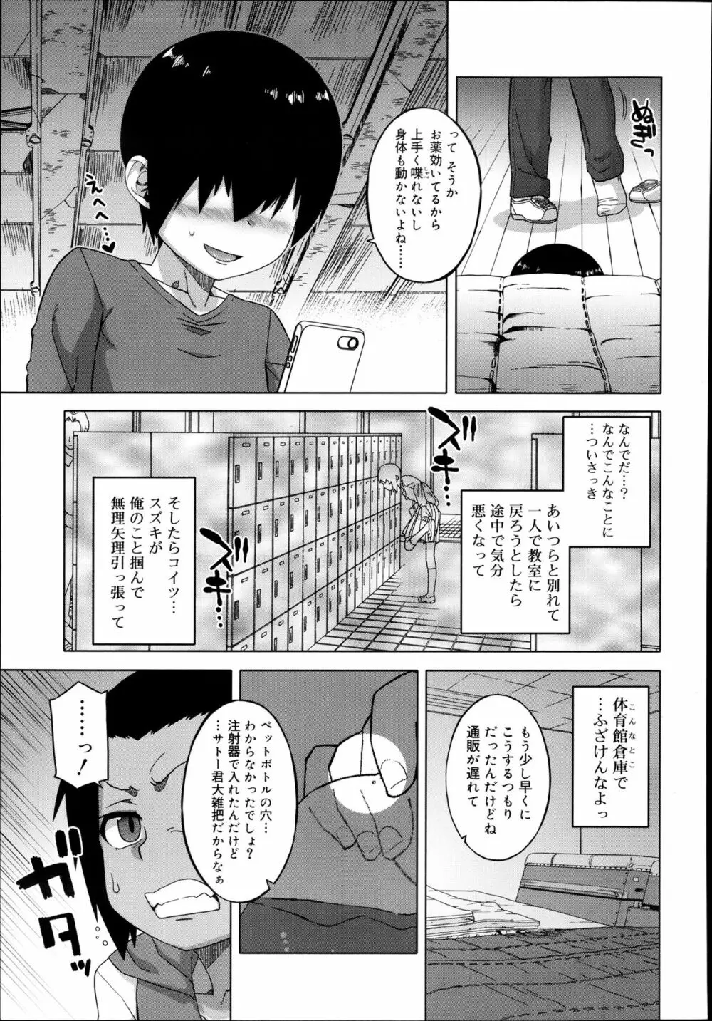 好色少年 Vol.02 77ページ