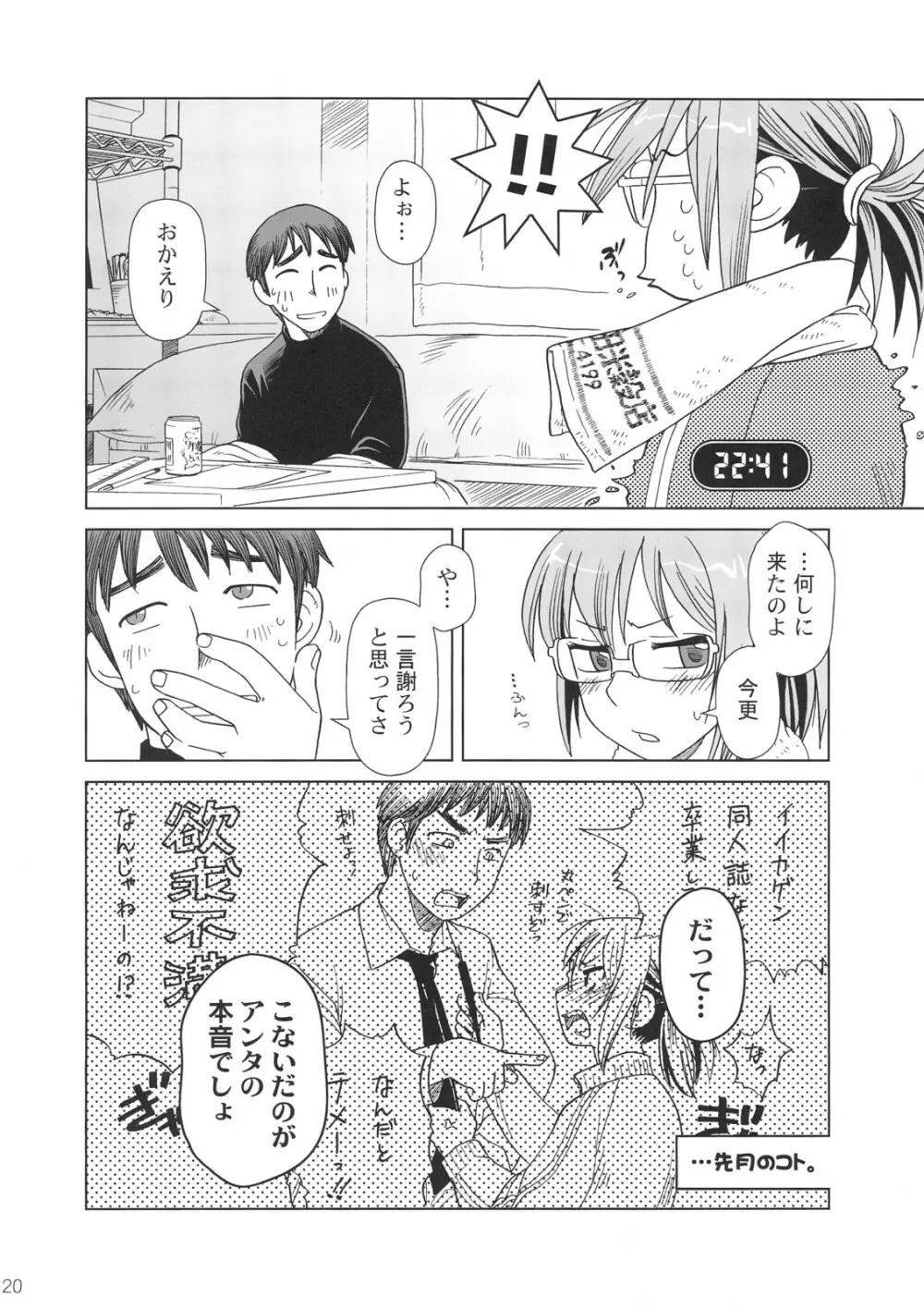 Comic Marketで逢いましょう 総集編 19ページ