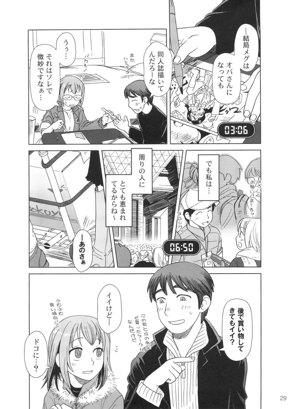 Comic Marketで逢いましょう 総集編 28ページ