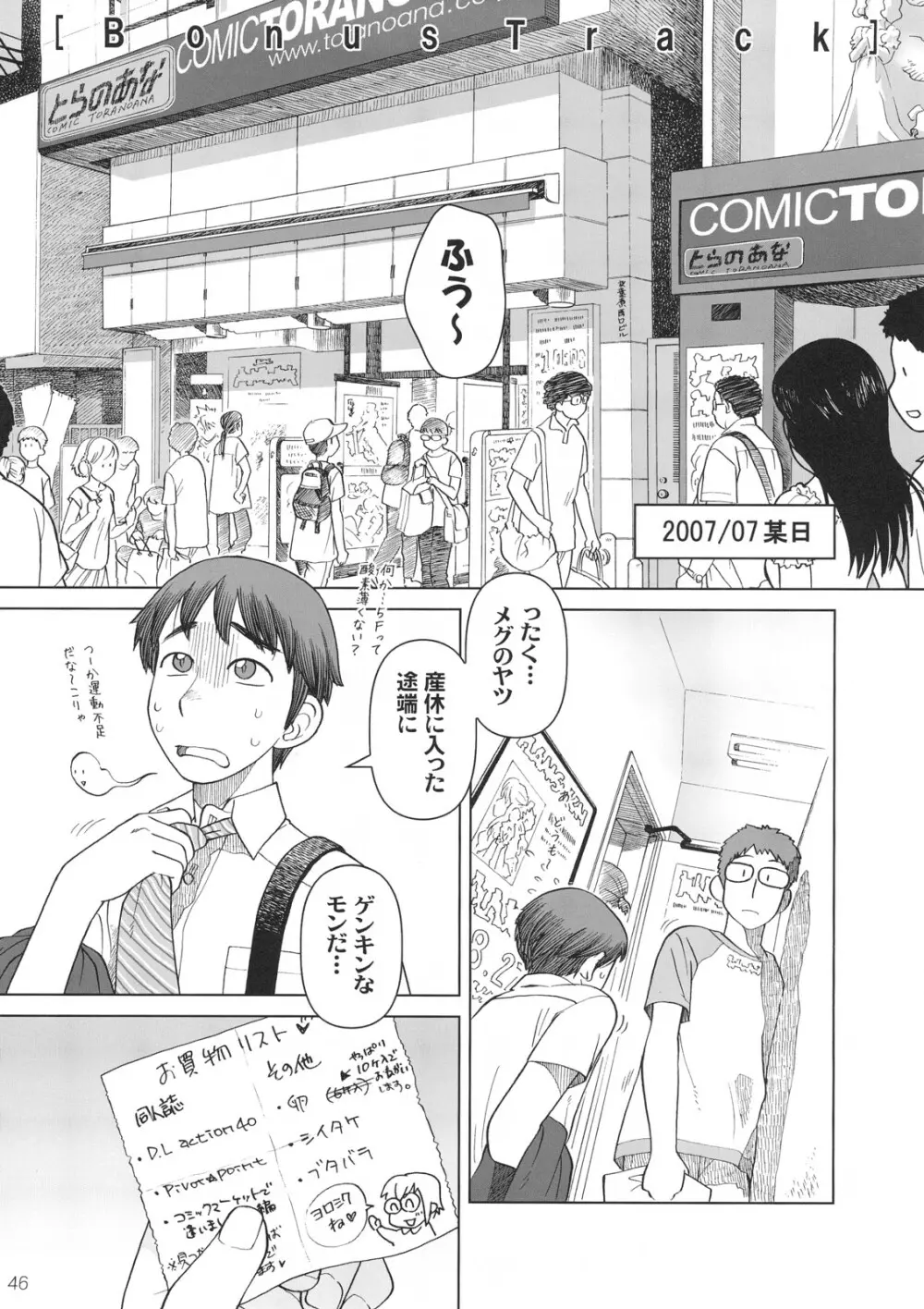 Comic Marketで逢いましょう 総集編 45ページ