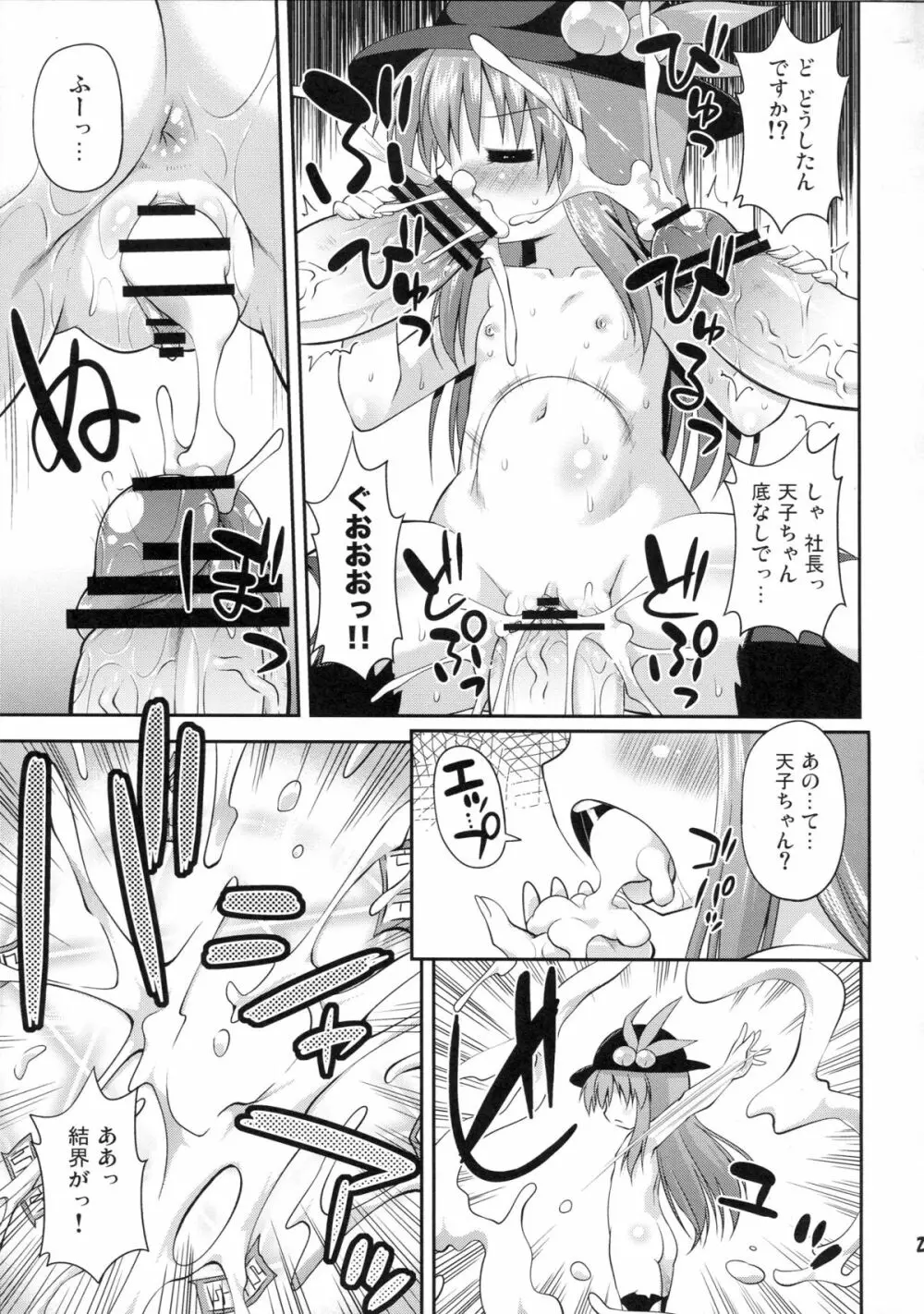 天子ちゃんと触手実験!? 22ページ