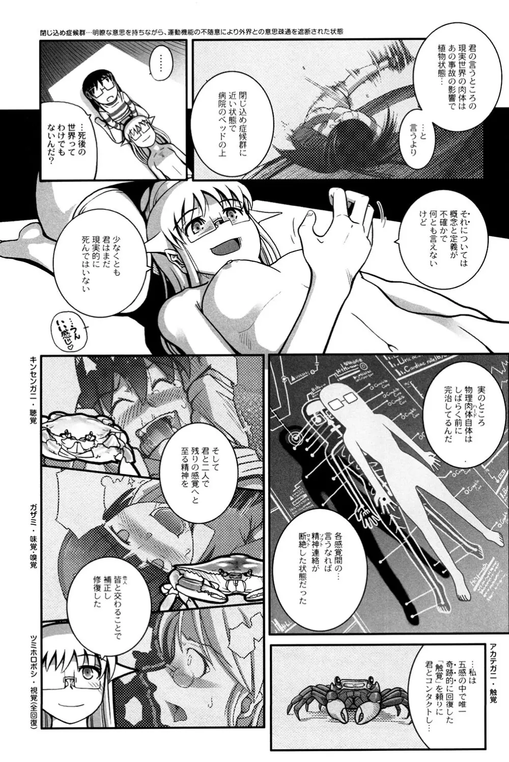 魔法少女まじかるゆかたん ~BehEMotH3~ 153ページ