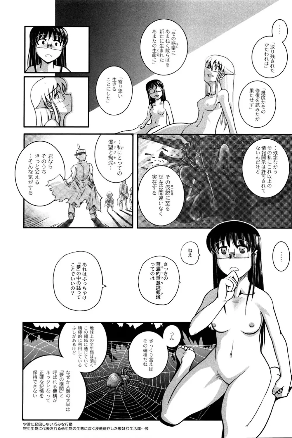 魔法少女まじかるゆかたん ~BehEMotH3~ 173ページ