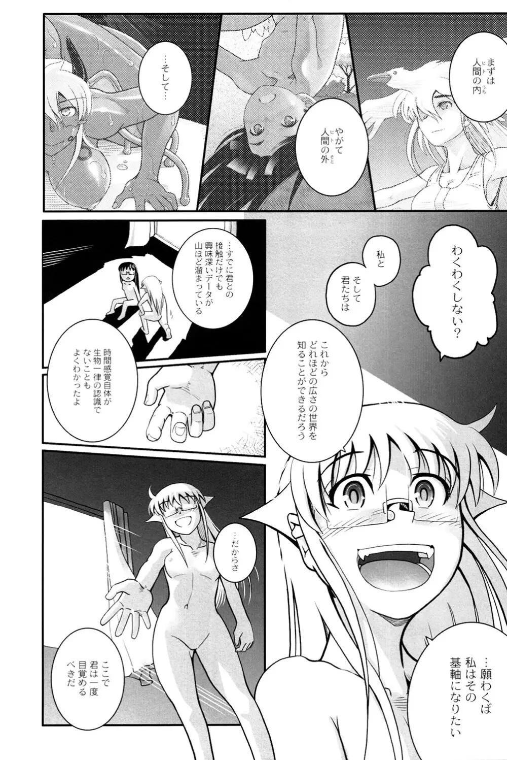 魔法少女まじかるゆかたん ~BehEMotH3~ 175ページ