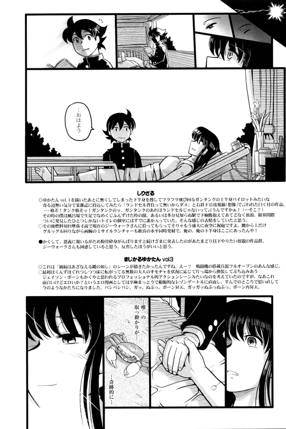 魔法少女まじかるゆかたん ~BehEMotH3~ 179ページ
