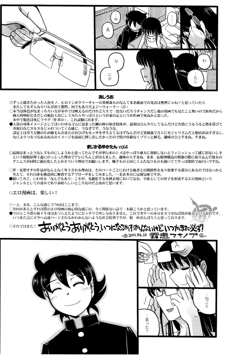 魔法少女まじかるゆかたん ~BehEMotH3~ 180ページ