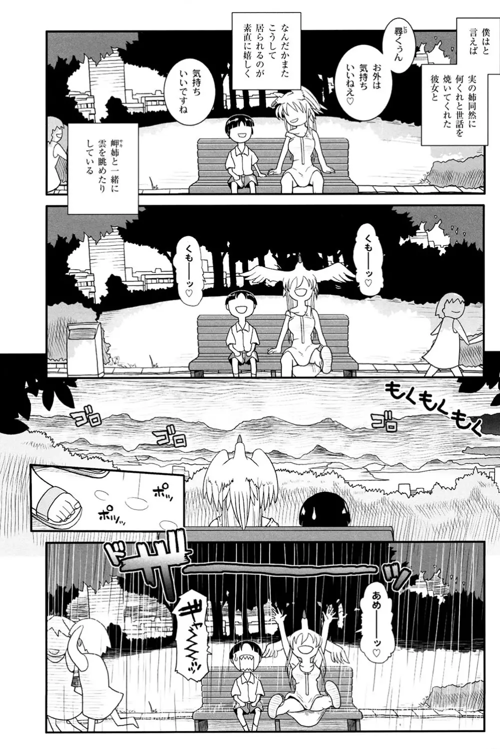魔法少女まじかるゆかたん ~BehEMotH3~ 35ページ