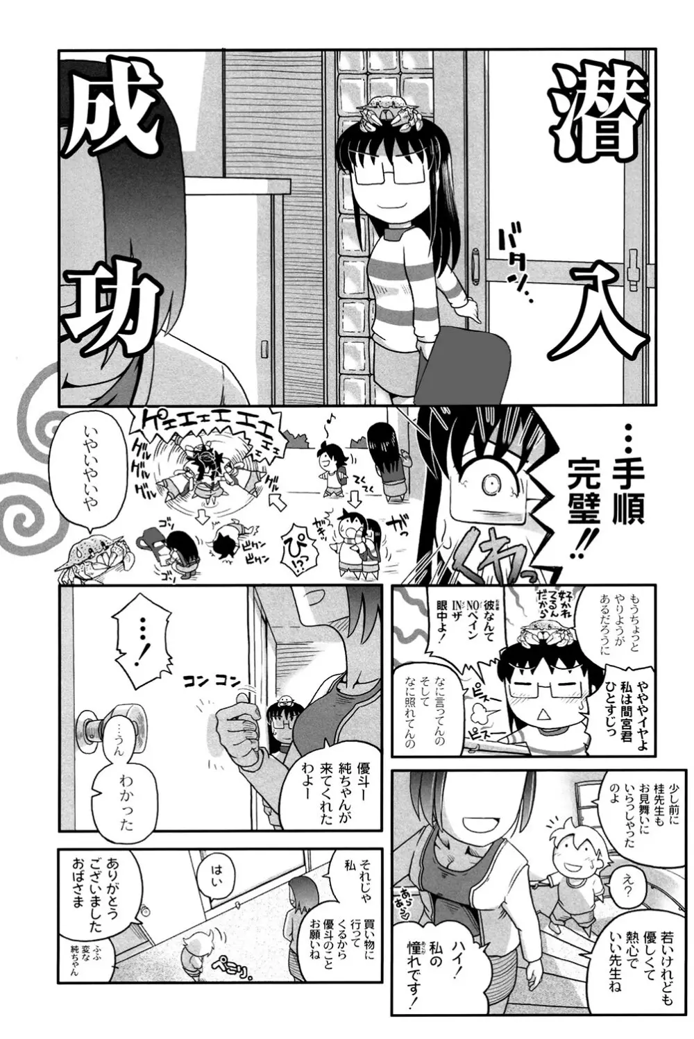 魔法少女まじかるゆかたん ~BehEMotH3~ 59ページ