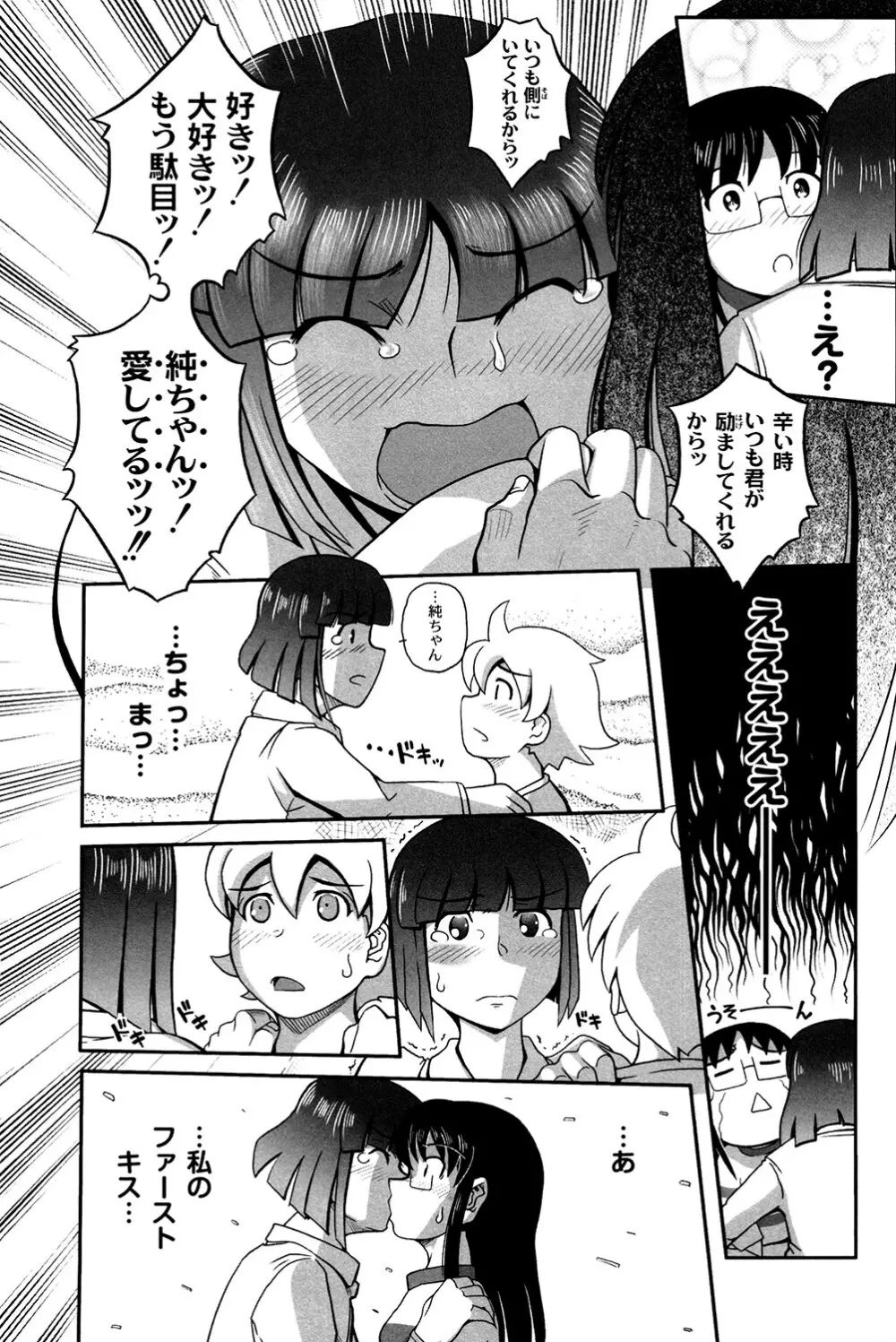 魔法少女まじかるゆかたん ~BehEMotH3~ 61ページ