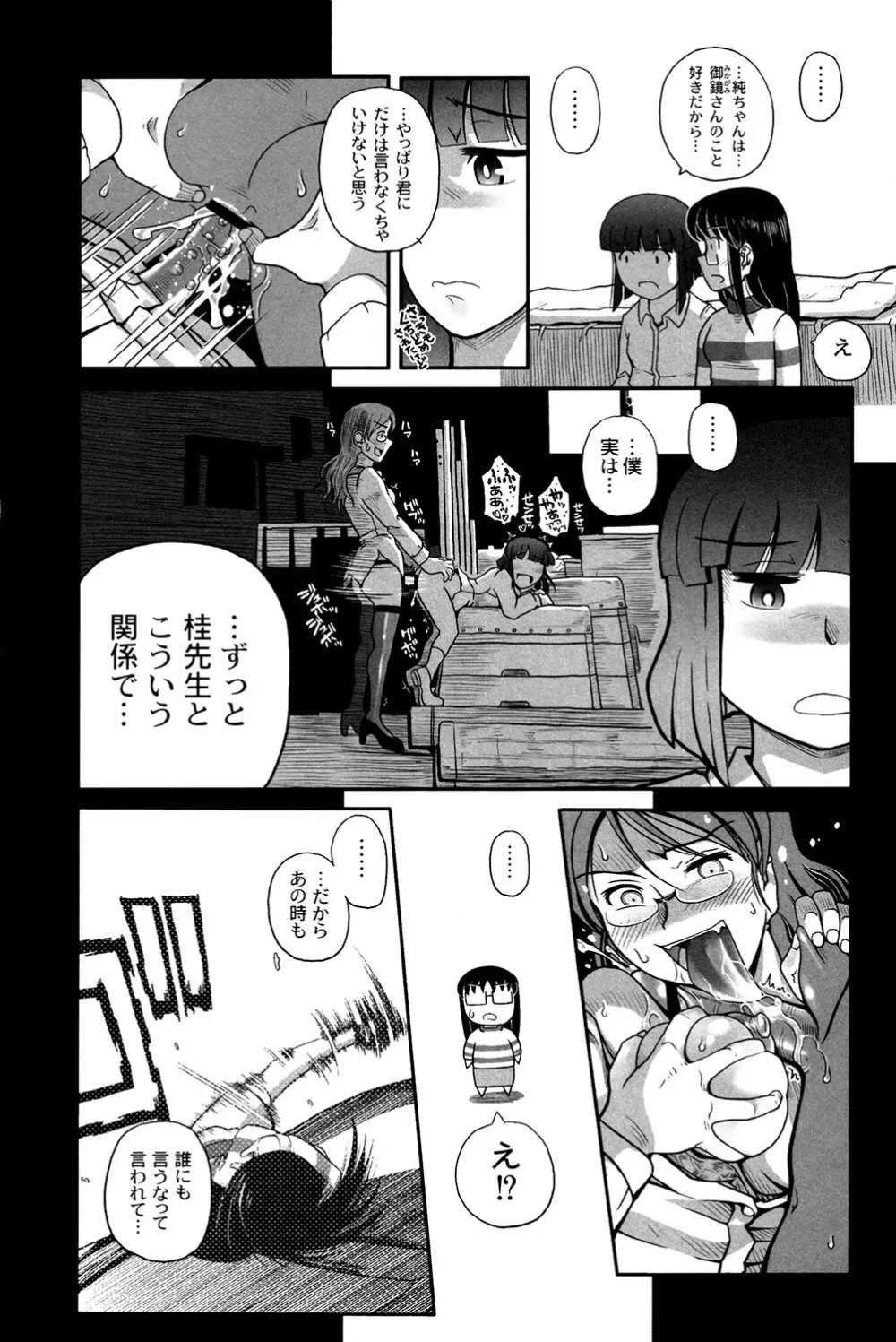 魔法少女まじかるゆかたん ~BehEMotH3~ 77ページ