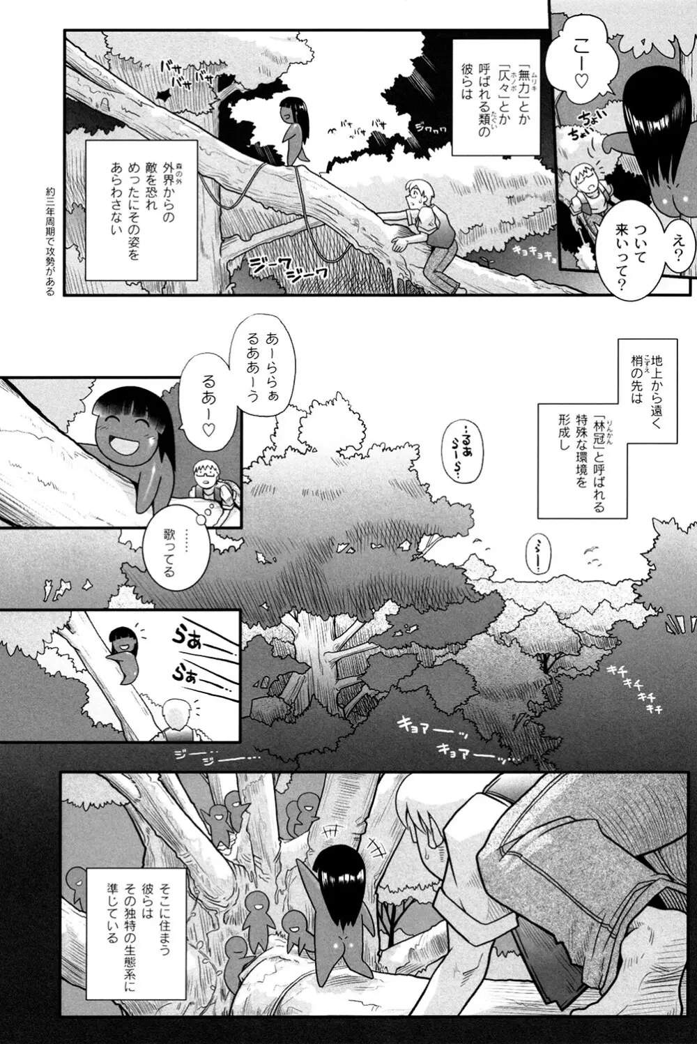 魔法少女まじかるゆかたん ~BehEMotH3~ 83ページ