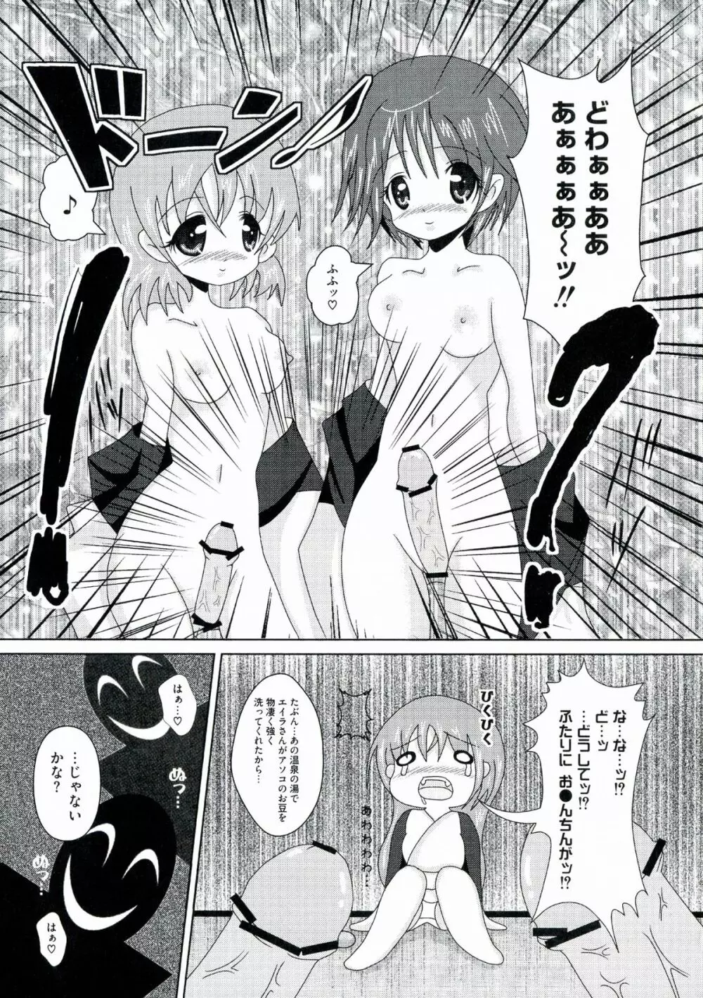 百合天ウィッチーズ 103ページ