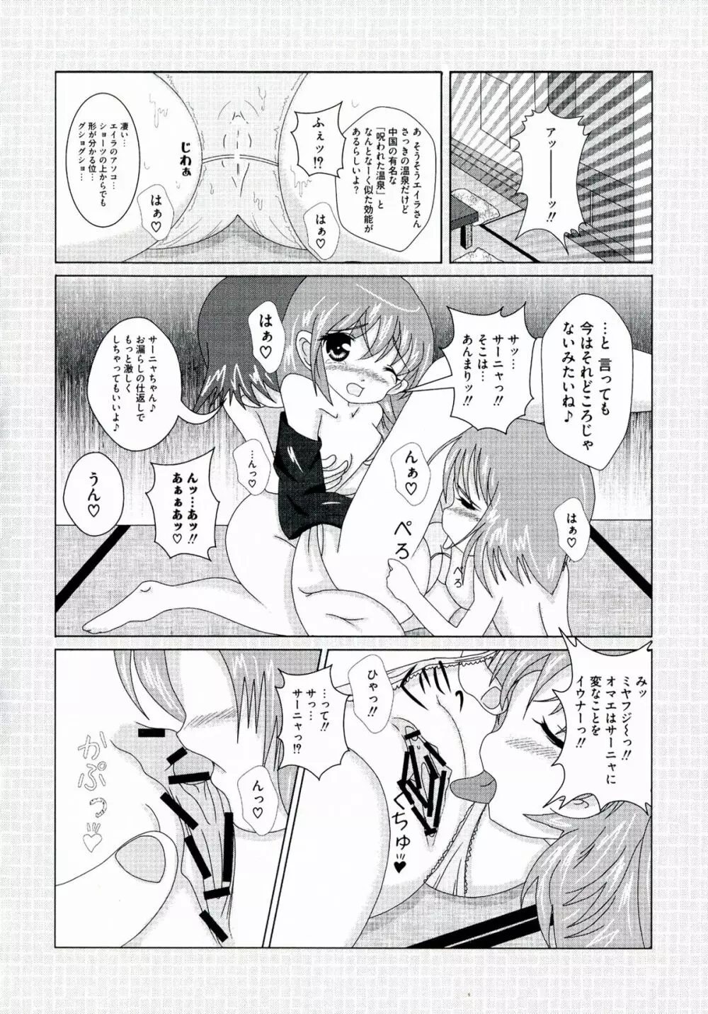 百合天ウィッチーズ 104ページ