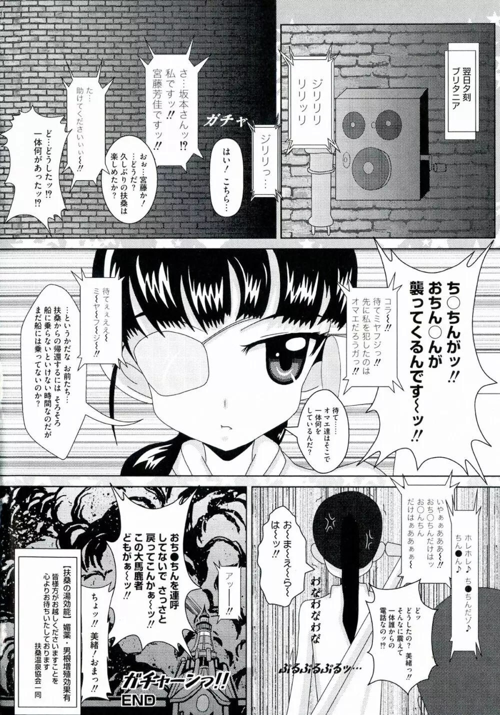 百合天ウィッチーズ 114ページ