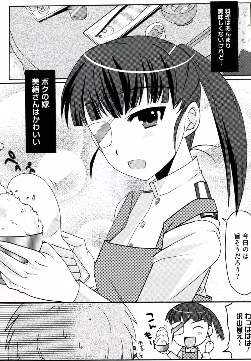 百合天ウィッチーズ 122ページ