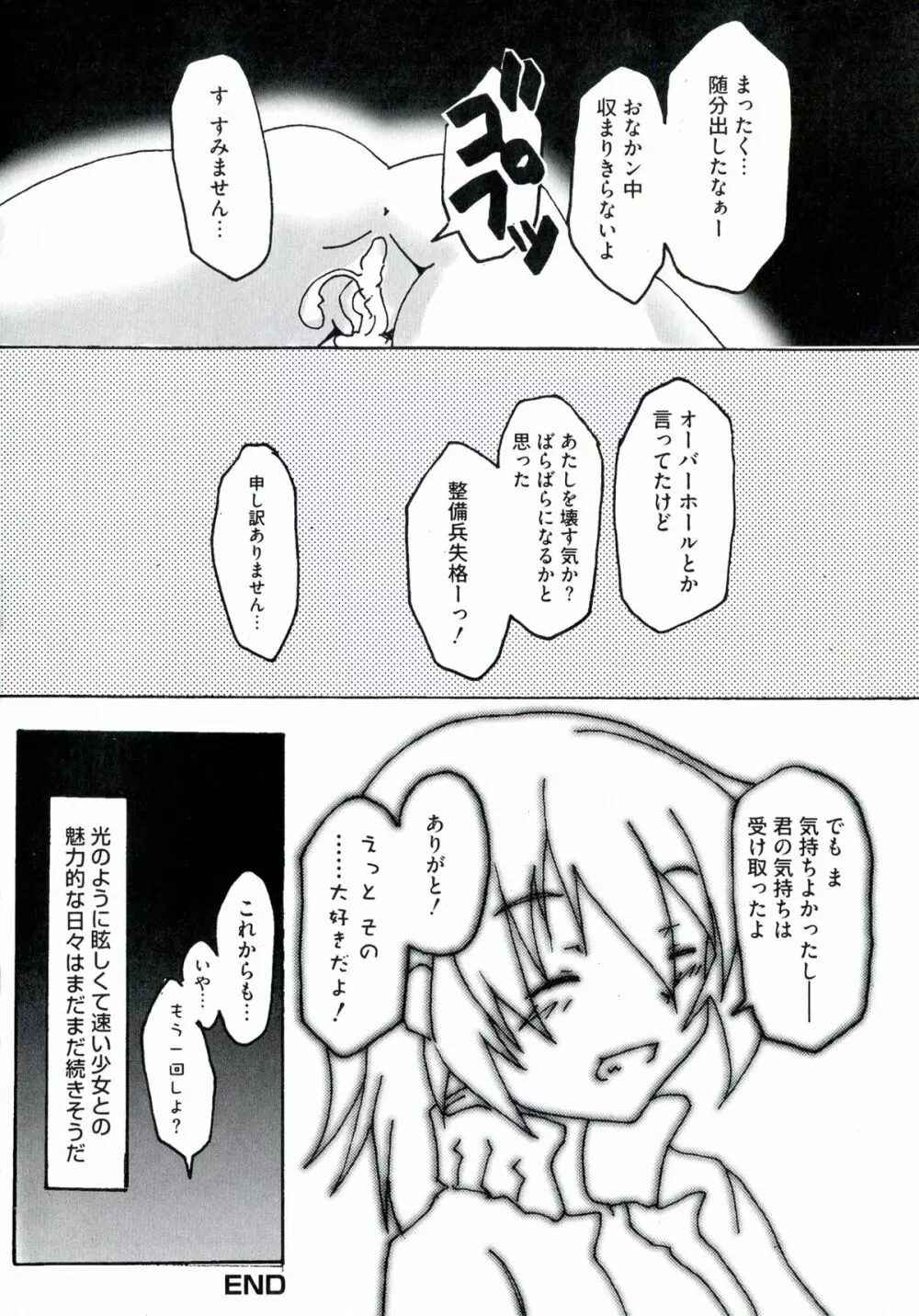 百合天ウィッチーズ 154ページ