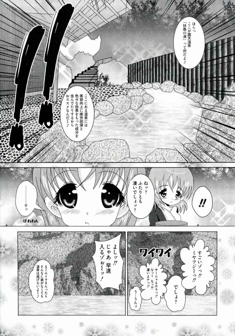 百合天ウィッチーズ 96ページ