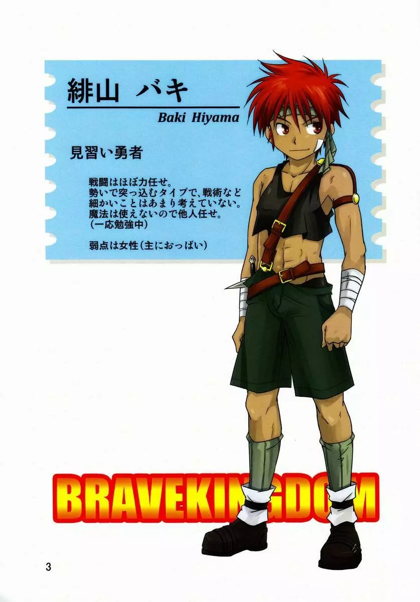 Miyamoto Ikusa (Side:M) – B-Boy (Brave Kingdom) 2ページ