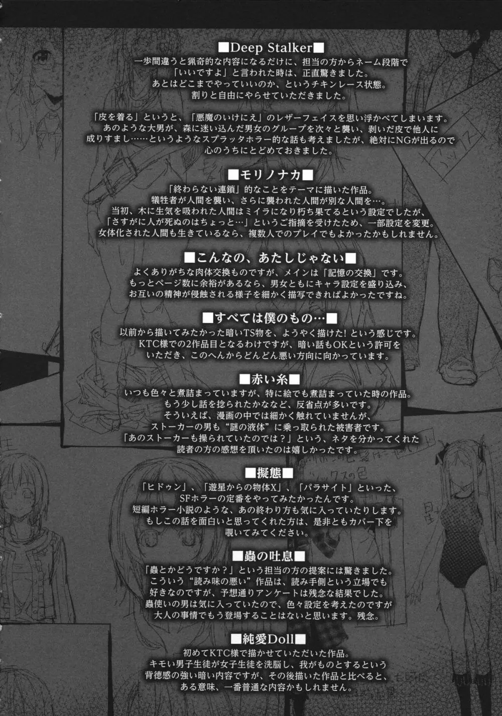 Deep Stalker -ソノ皮デ美少女ニナル- 194ページ