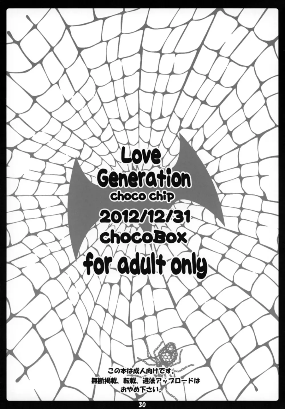Love Generation 29ページ