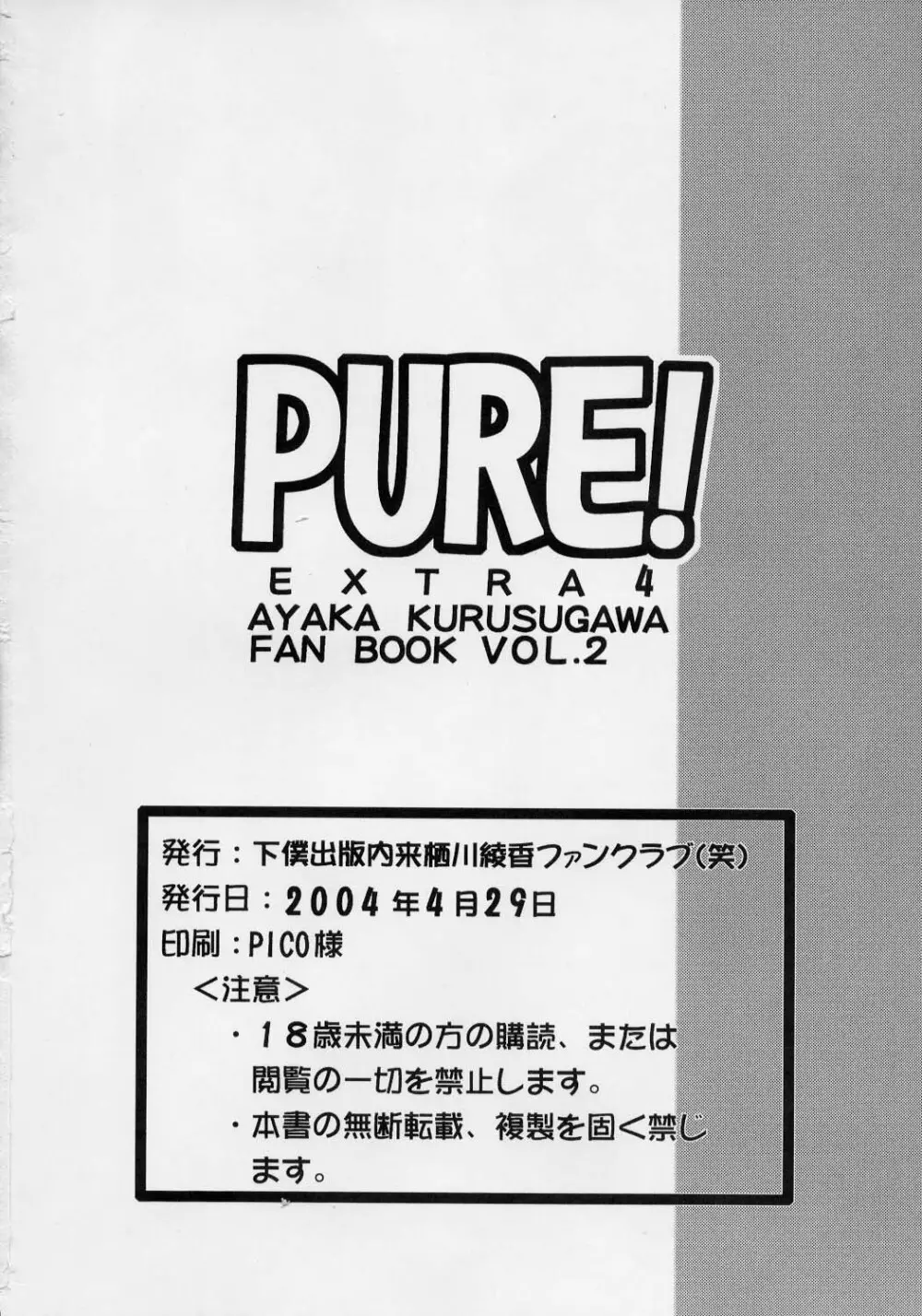 PURE! EXTRA 4 29ページ