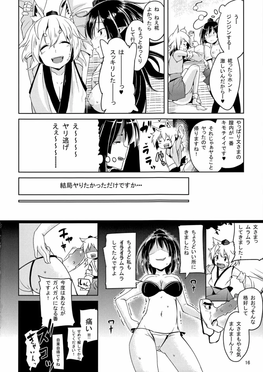ヒメゴト外伝・弐 15ページ
