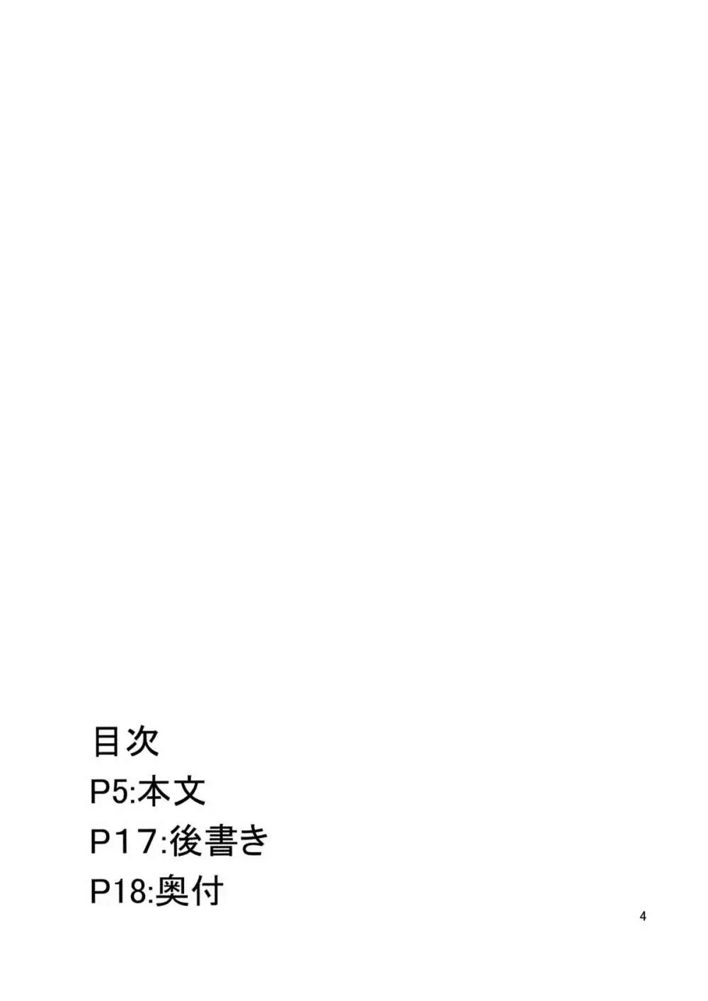 ヒメゴト外伝・弐 3ページ