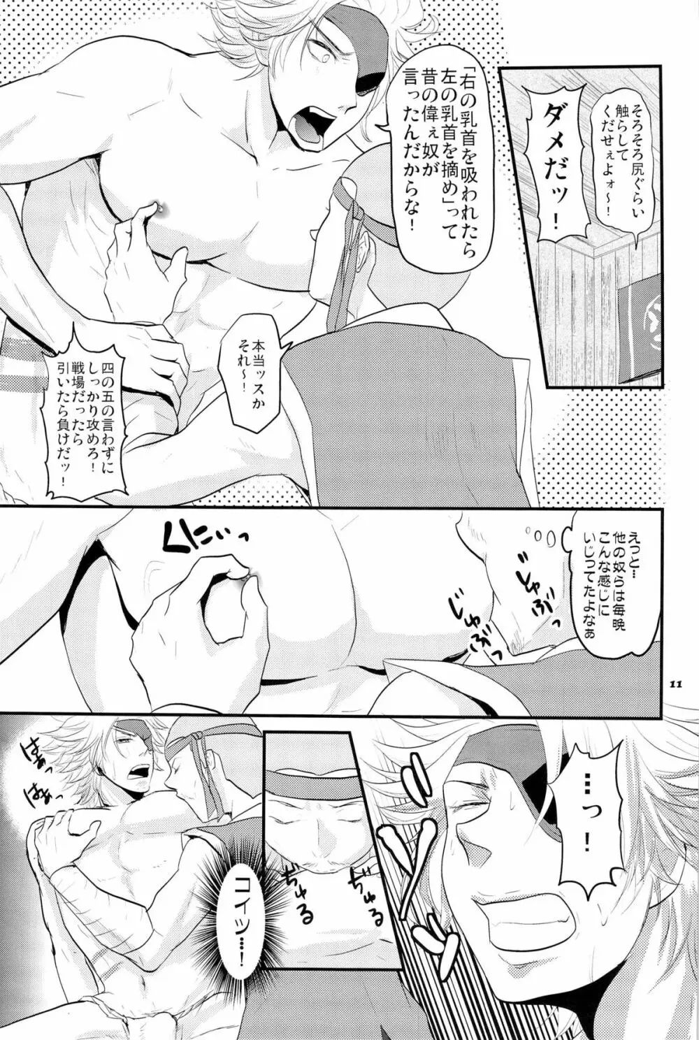 Chikubi 11ページ