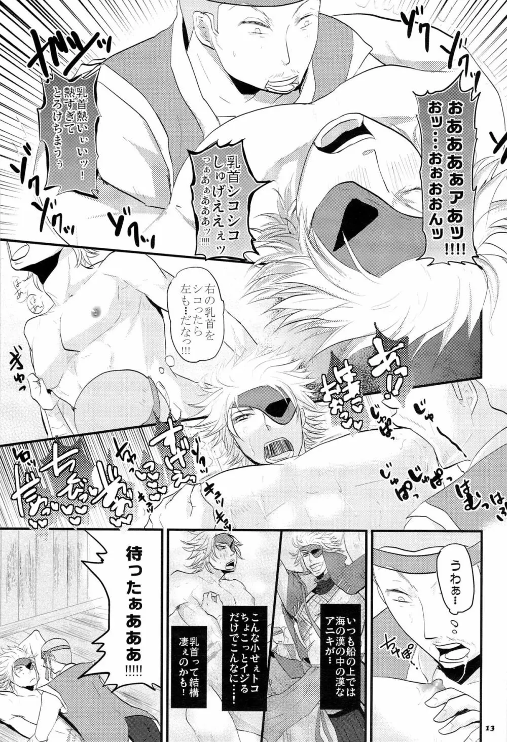 Chikubi 13ページ