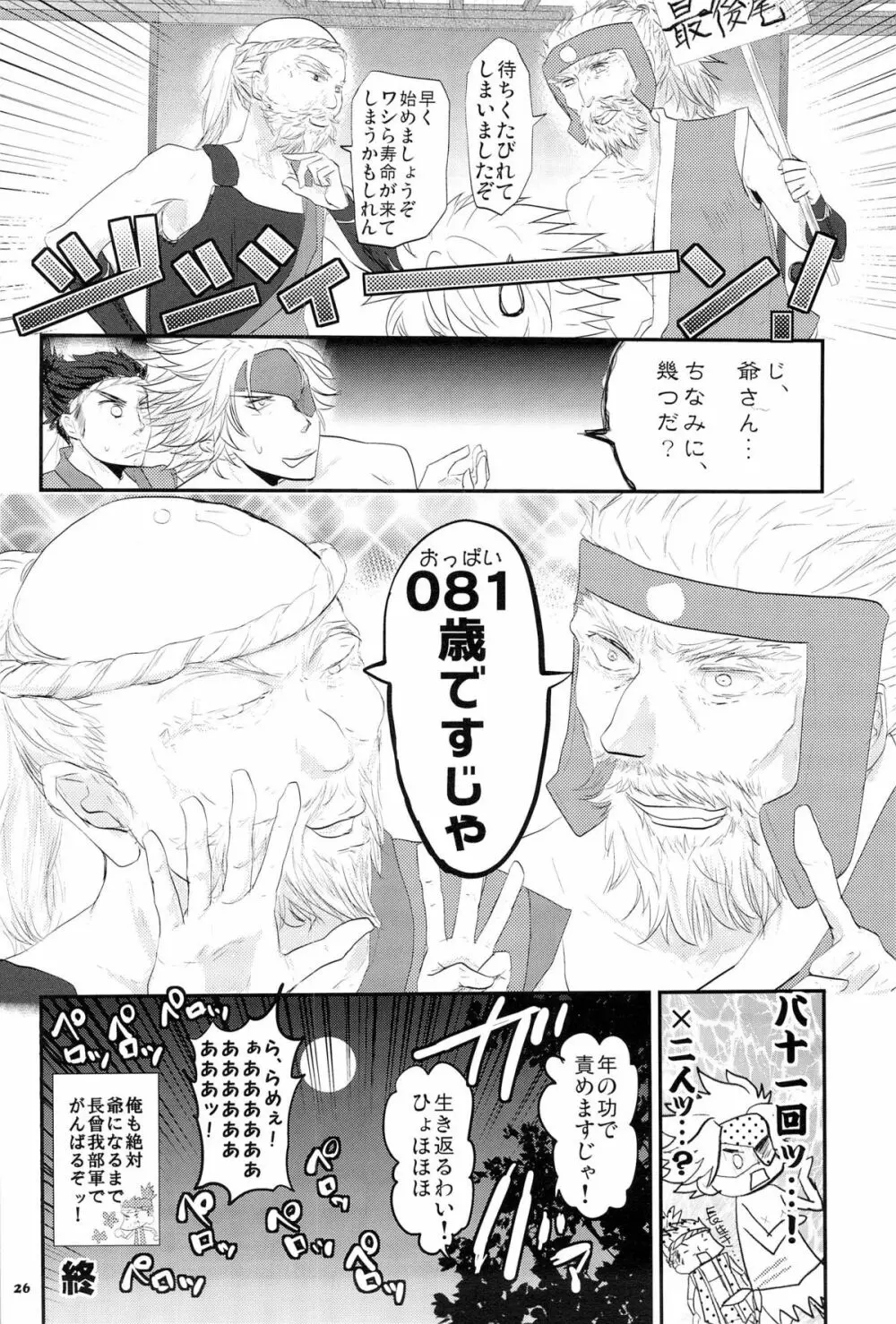 Chikubi 26ページ