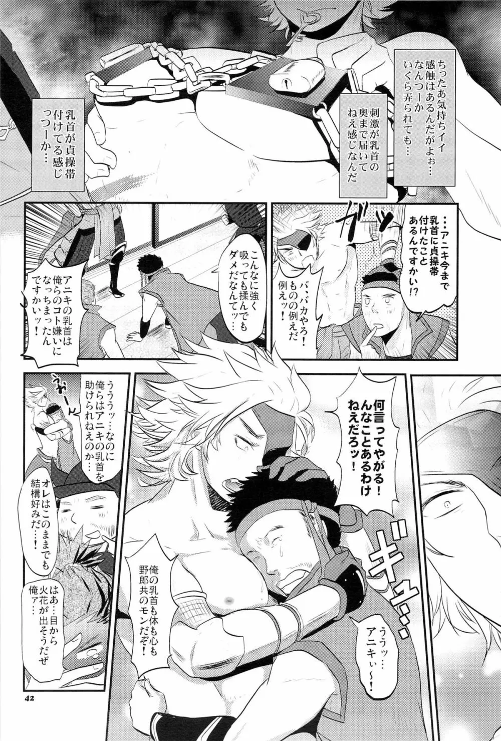 Chikubi 42ページ