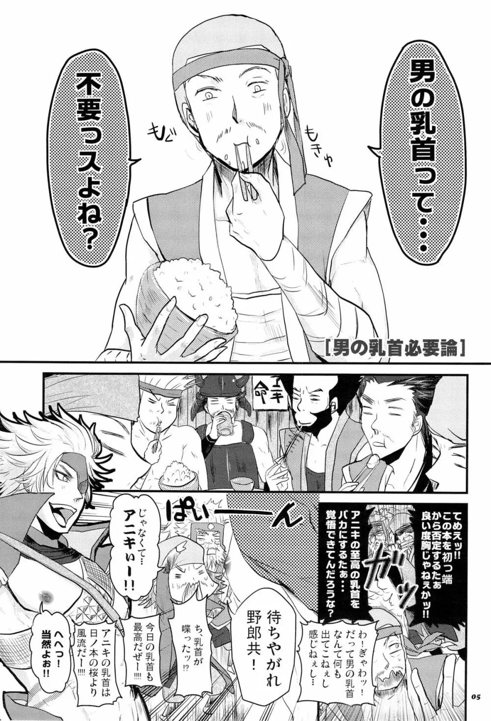 Chikubi 5ページ