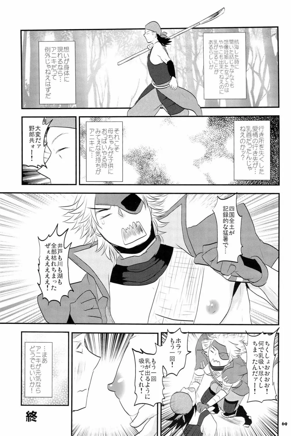 Chikubi 69ページ