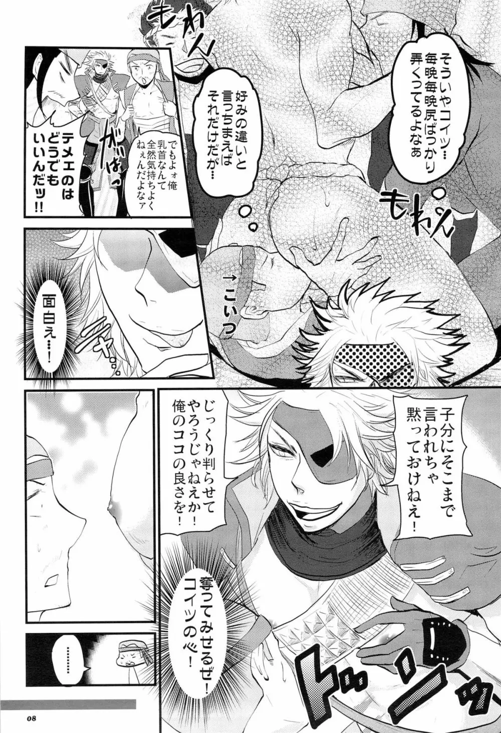 Chikubi 8ページ