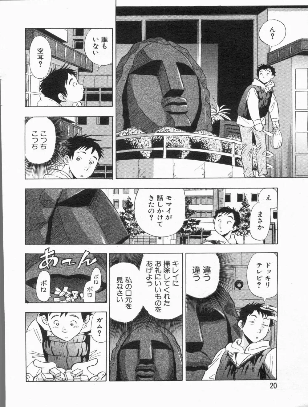 漫画ボン 2013年7月号 20ページ