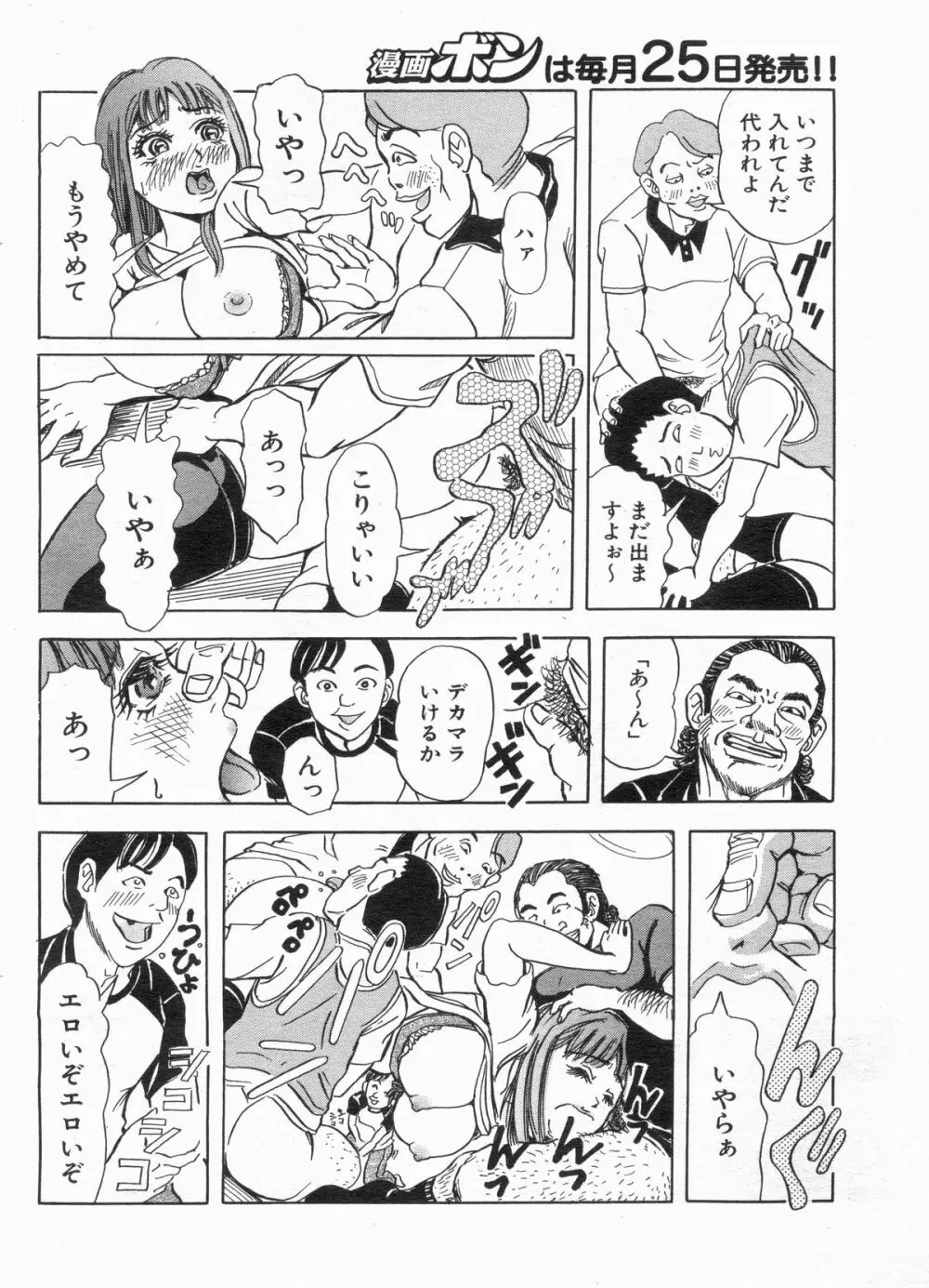 漫画ボン 2013年7月号 86ページ