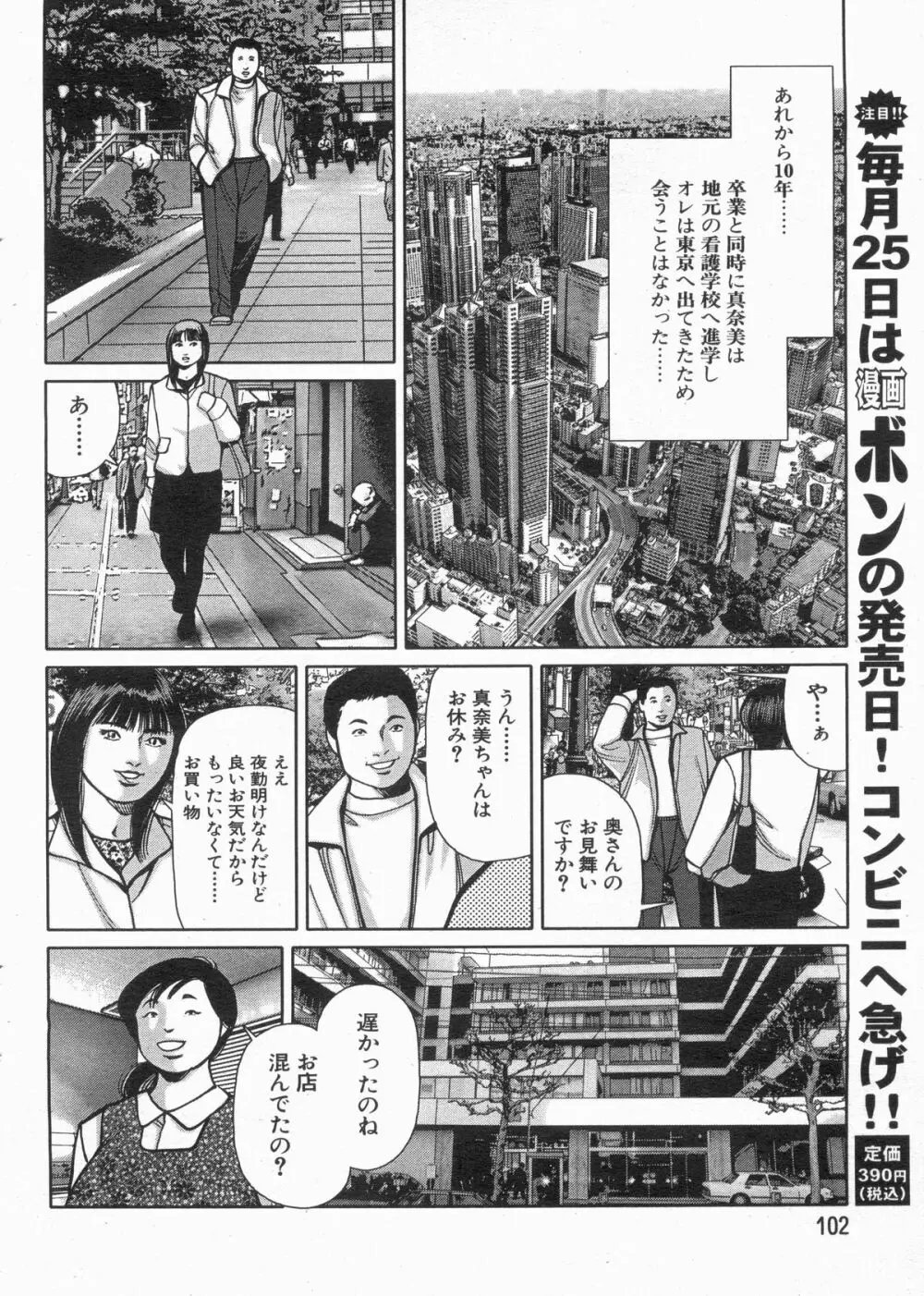 漫画ボン 2013年4月号 102ページ