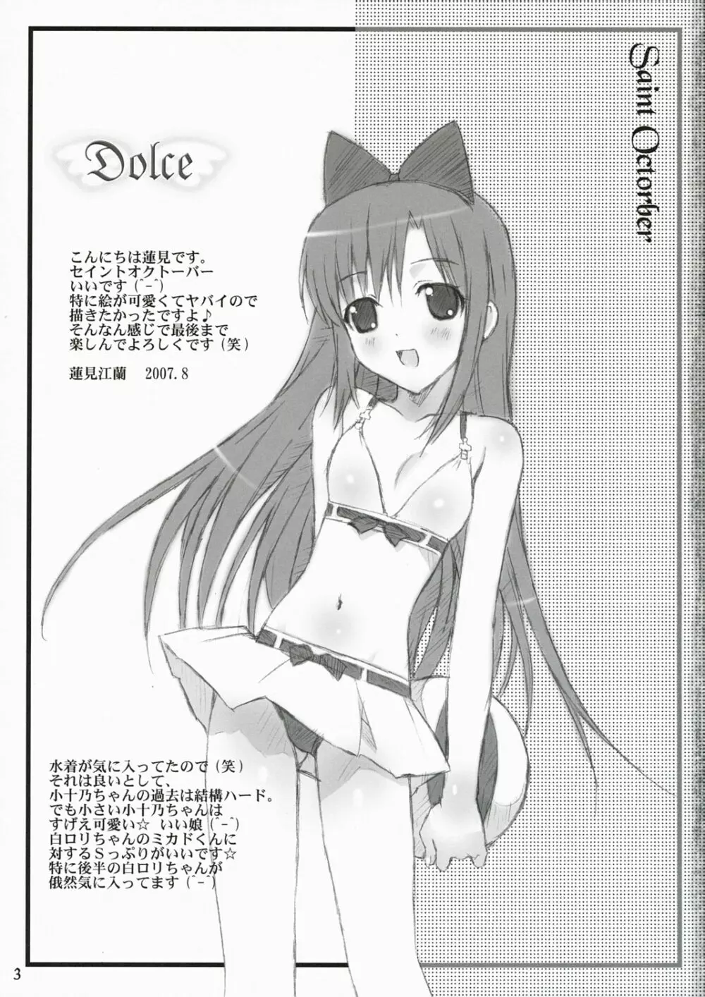 Dolce 2ページ