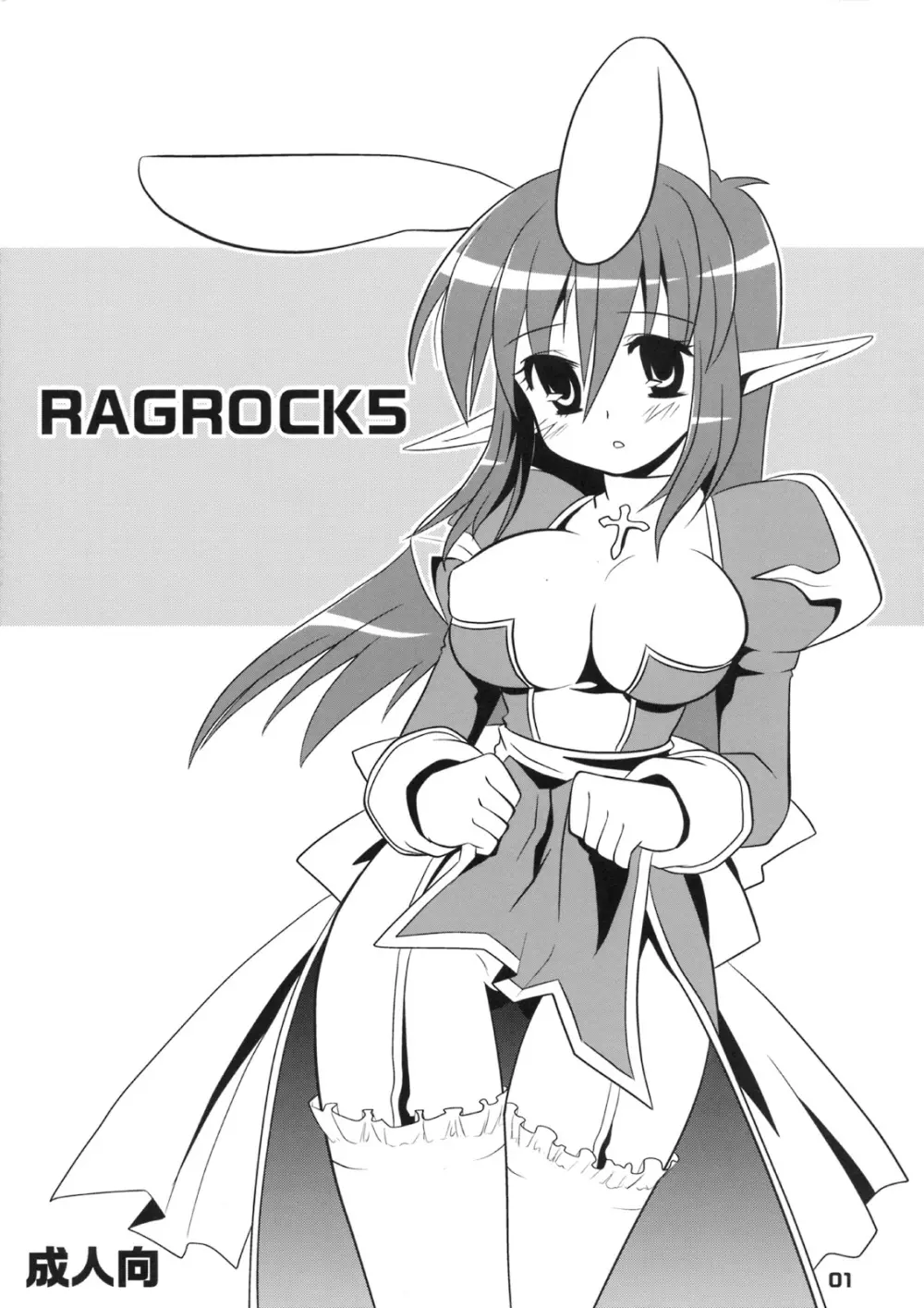 RAGROCK5 1ページ