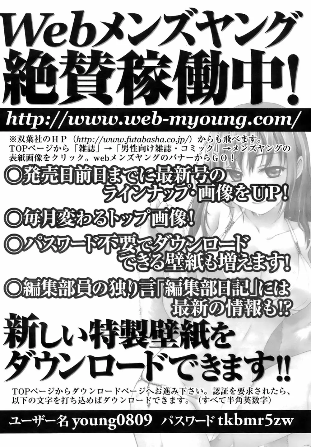COMIC Men’s Young 2008-09 248ページ