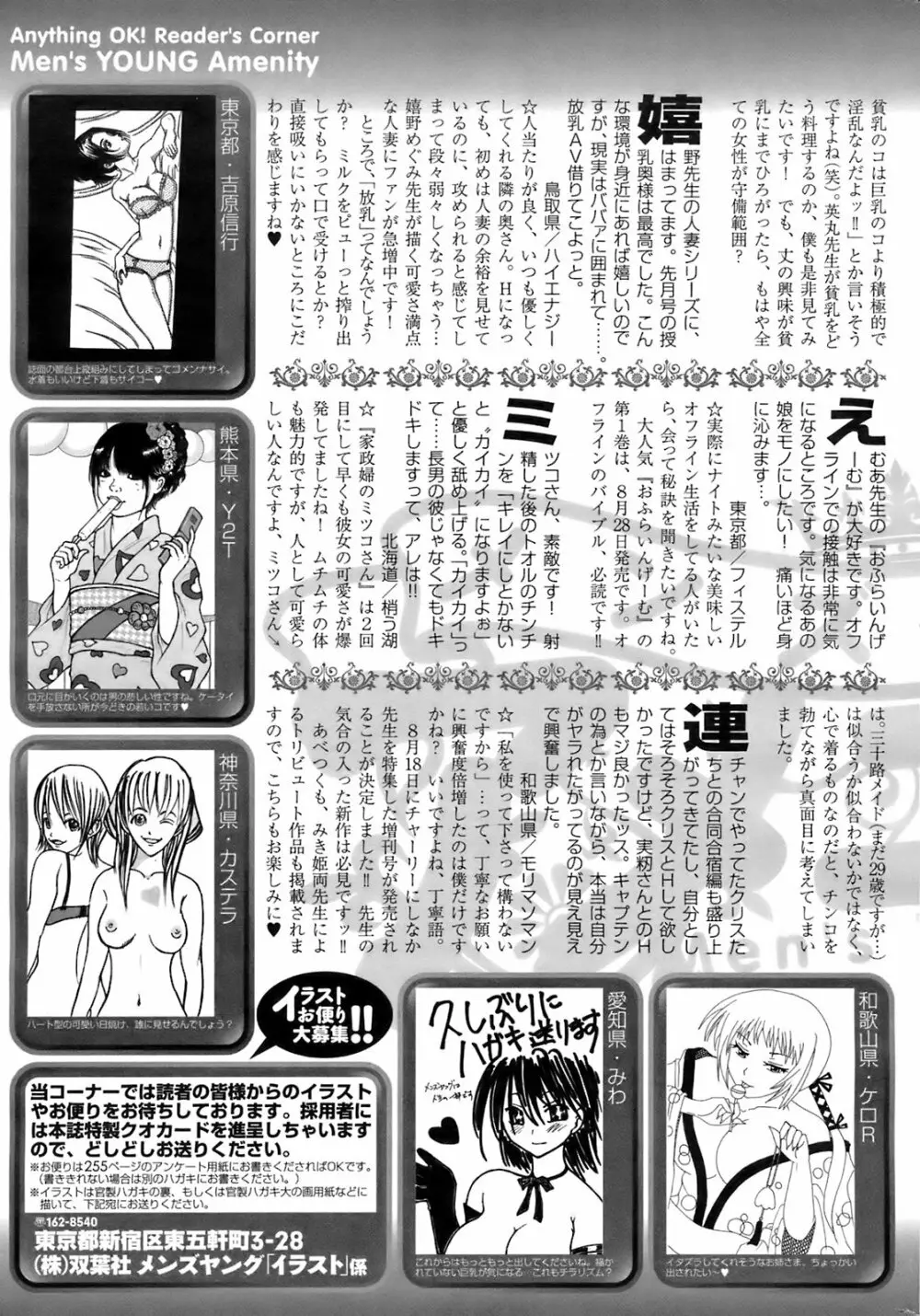COMIC Men’s Young 2008-09 252ページ