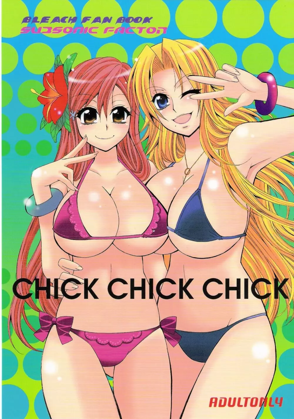 CHICK CHICK CHICK 1ページ