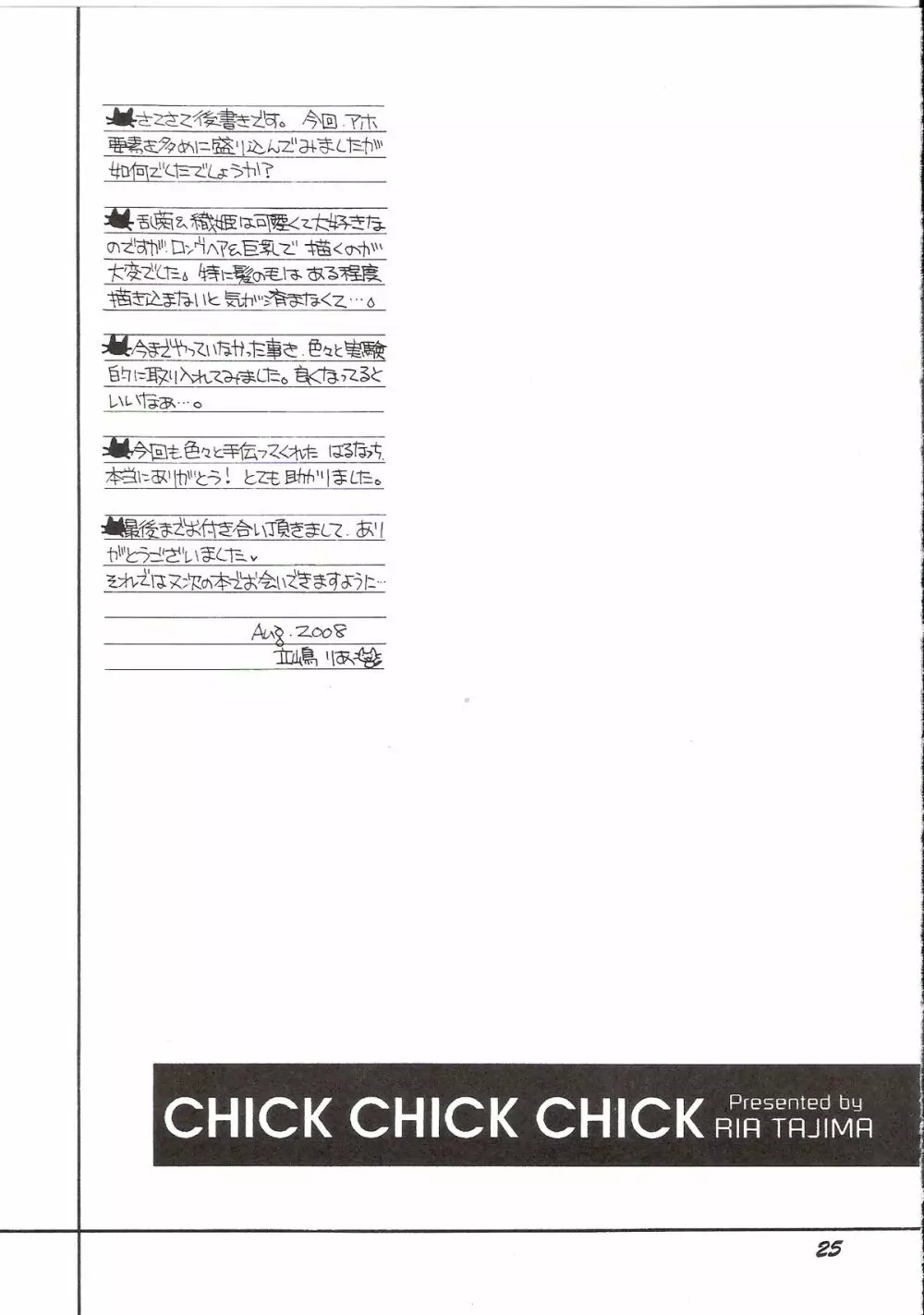 CHICK CHICK CHICK 24ページ