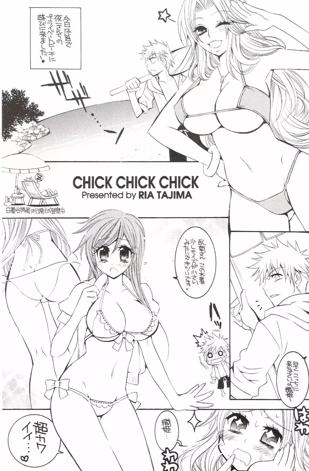 CHICK CHICK CHICK 4ページ