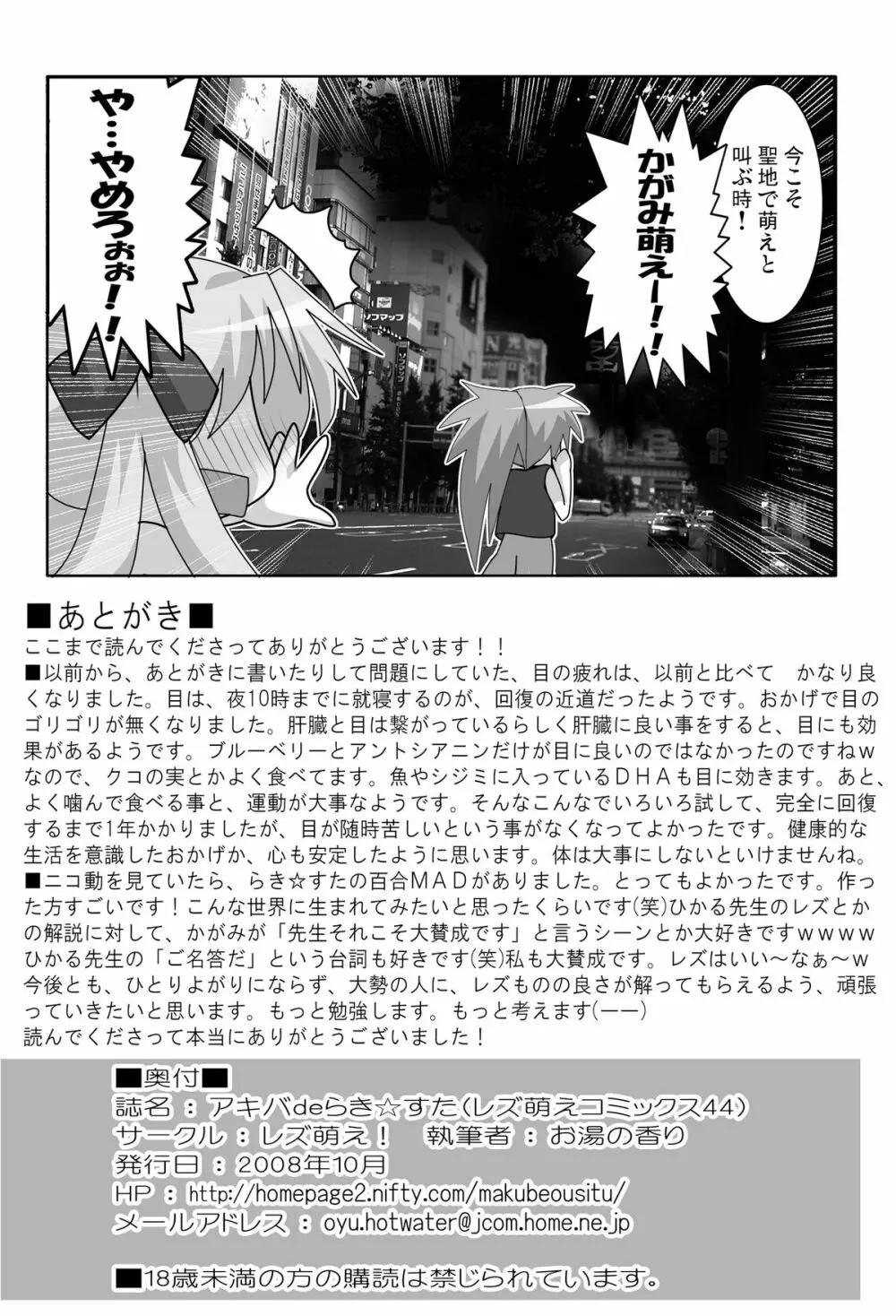 アキバdeらき☆すた 18ページ