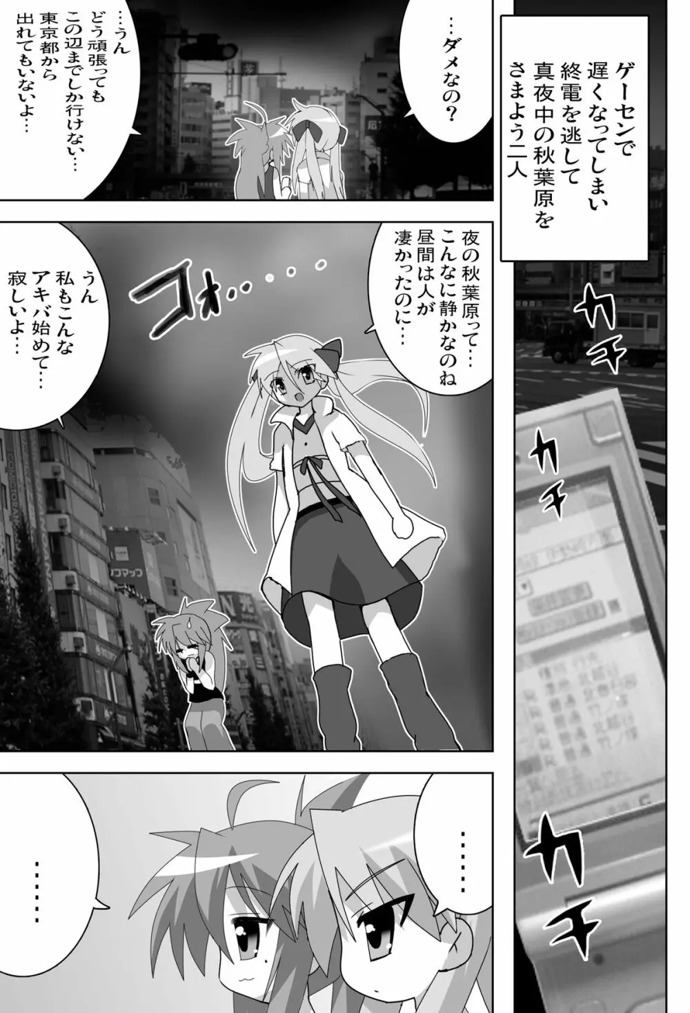 アキバdeらき☆すた 3ページ