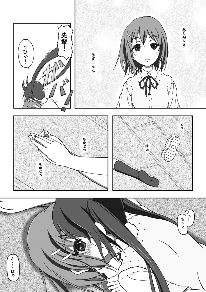 Yui & Azu 15ページ