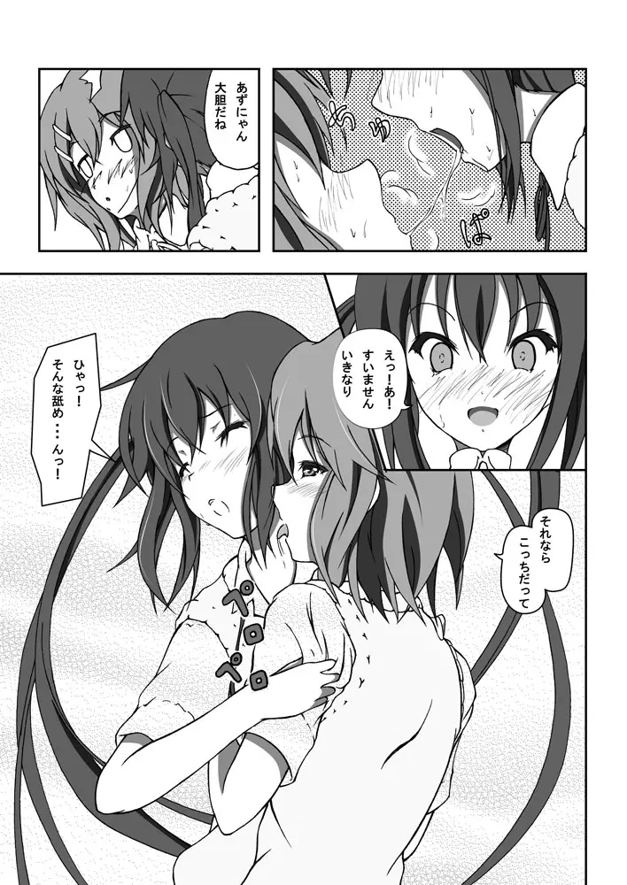 Yui & Azu 16ページ