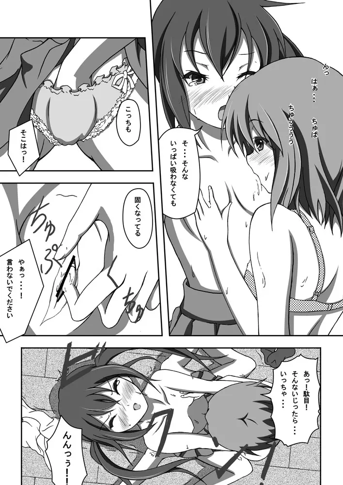 Yui & Azu 18ページ
